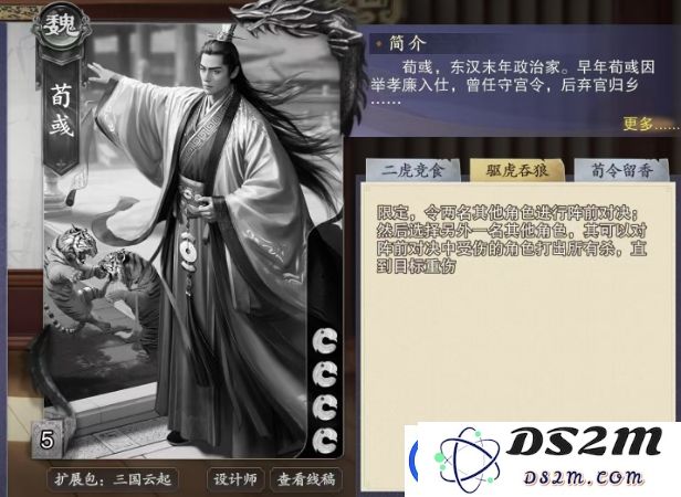 代号杀荀彧怎么样