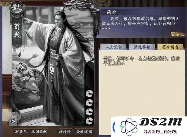 代号杀荀彧怎么样