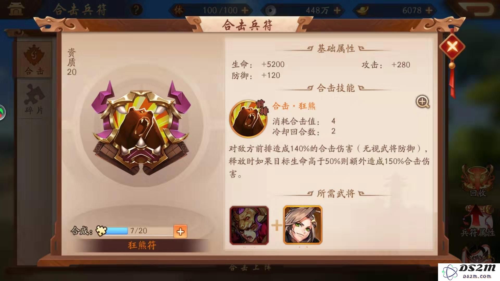 少年三国志琉璃符怎么助战