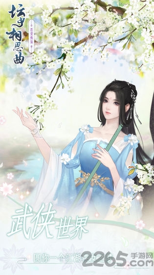 坛中相思曲官方版 v1.0 安卓版 0