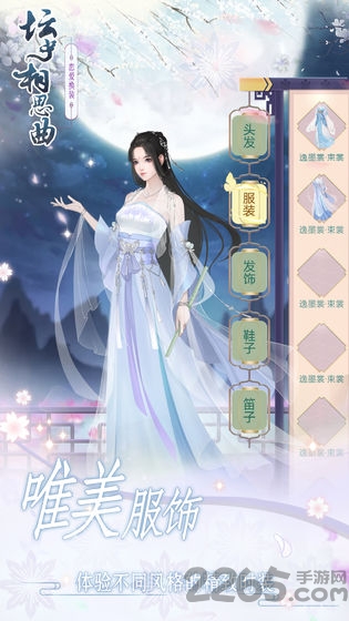 坛中相思曲官方版 v1.0 安卓版 1