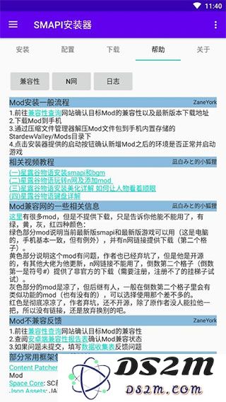 smapi安装器操作方法