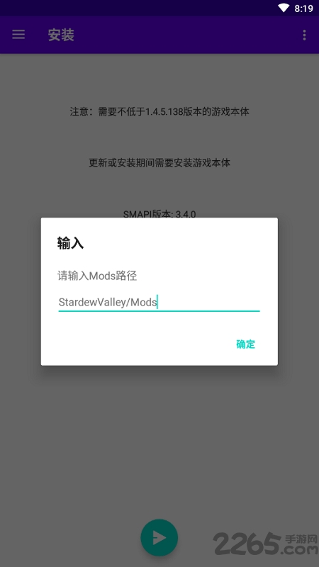 smapi安装器手机版(smapi installer) v3.18.3.3 安卓兼容包 2
