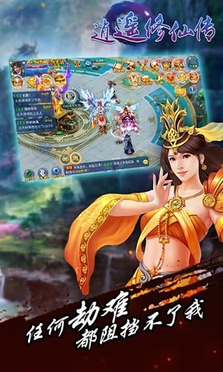 逍遥修仙传手游19196版 v1.5.1 安卓版 3