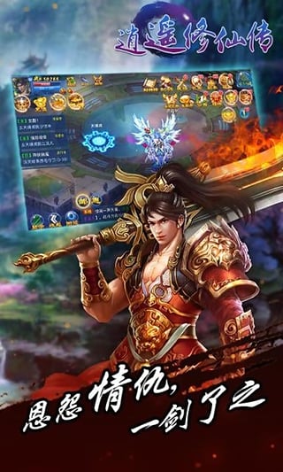 逍遥修仙传手游19196版 v1.5.1 安卓版 2