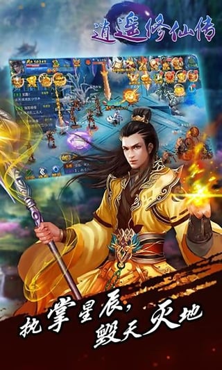 逍遥修仙传手游19196版 v1.5.1 安卓版 4