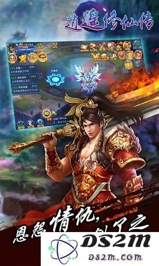 逍遥修仙传手游19196官网版下载