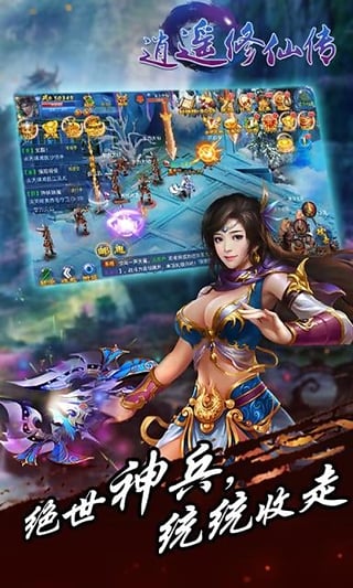 逍遥修仙传手游19196版 v1.5.1 安卓版 1