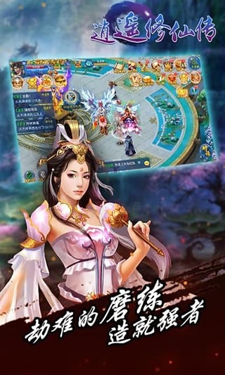 逍遥修仙传手游19196版 v1.5.1 安卓版 0