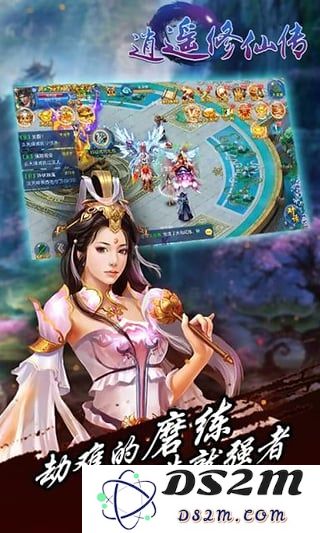 逍遥修仙传手游19196官网版下载