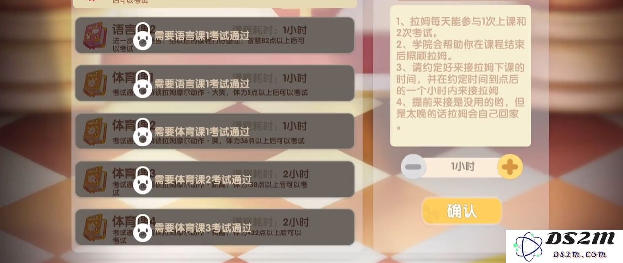 摩尔庄园拉姆怎么去学校