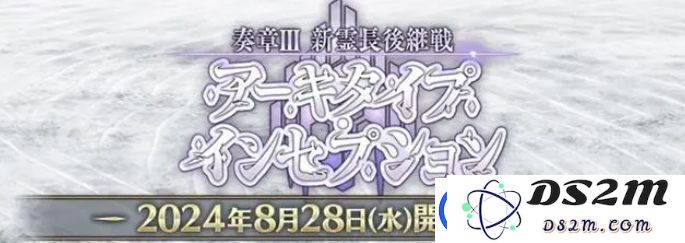 fgo日服2024年泳装活动怎么玩