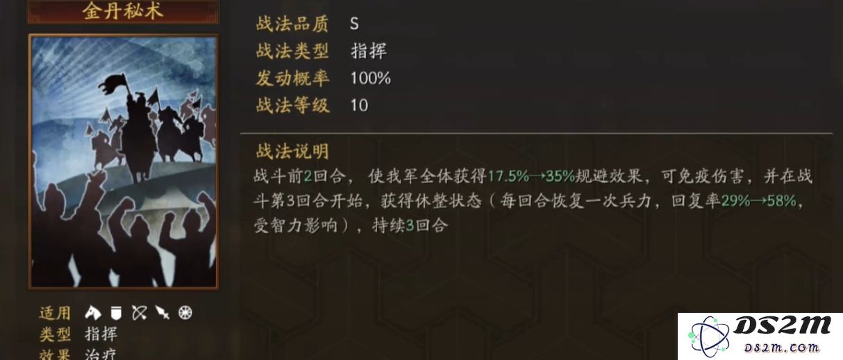 三国志战略版左慈战法有什么效果