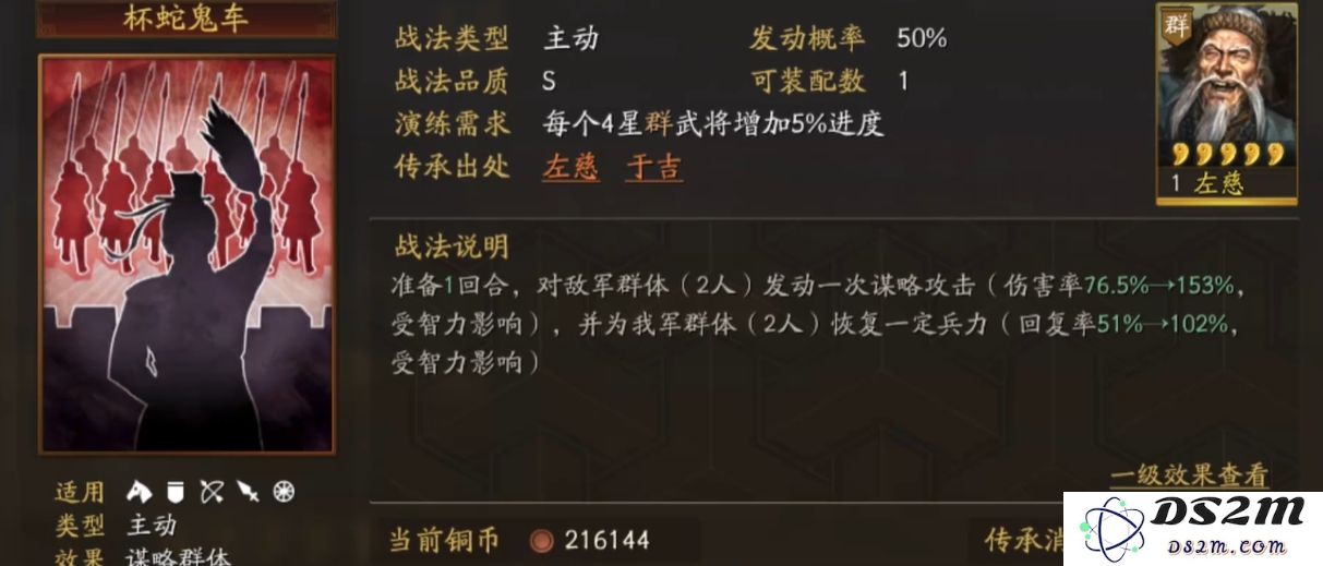 三国志战略版左慈战法有什么效果