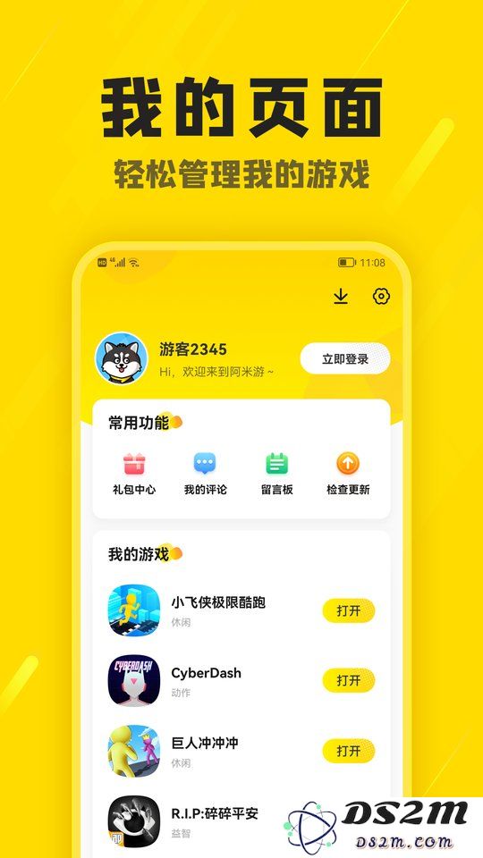 阿米游最新版下载