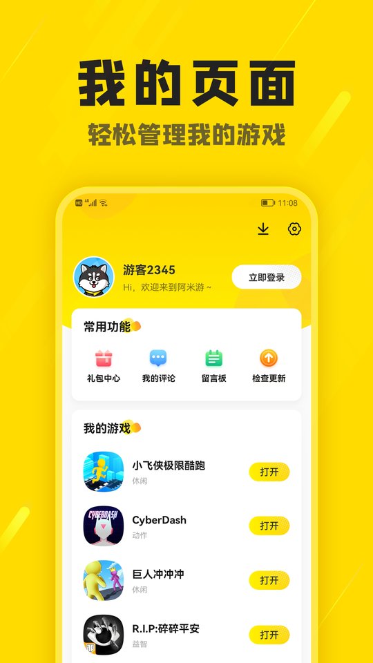 阿米游免费 v3.2.2 安卓官方正版 3