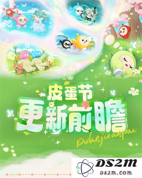 蛋仔派对皮蛋节活动时间详细安排及参与福利一览[多图]