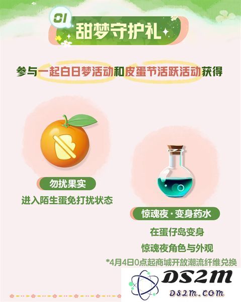 蛋仔派对皮蛋节活动时间安排 皮蛋节活动有哪些福利[多图]图片3