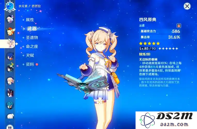 原神芭芭拉带什么圣遗物好