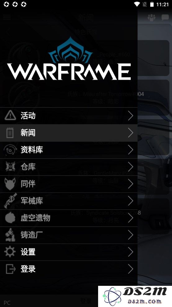 星际战甲掌上助手使用教程