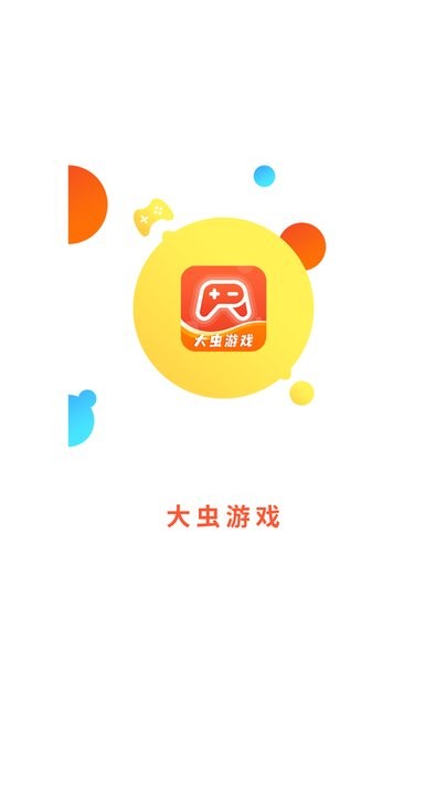 大虫游戏app v8.4.8 安卓版 1