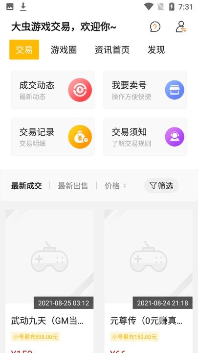 大虫游戏app v8.4.8 安卓版 3