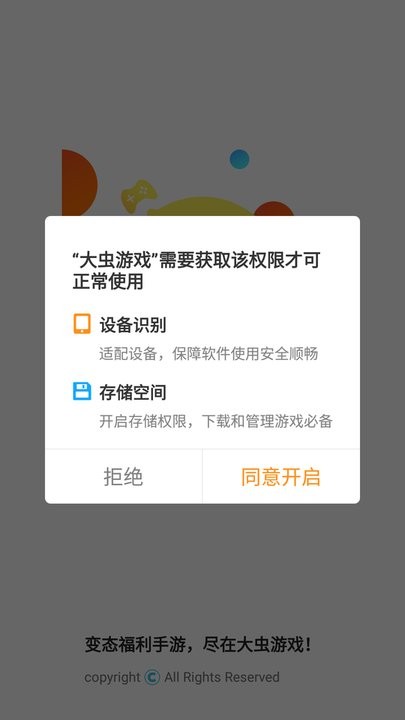 大虫游戏app v8.4.8 安卓版 0