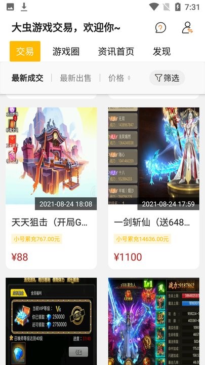 大虫游戏app v8.4.8 安卓版 2