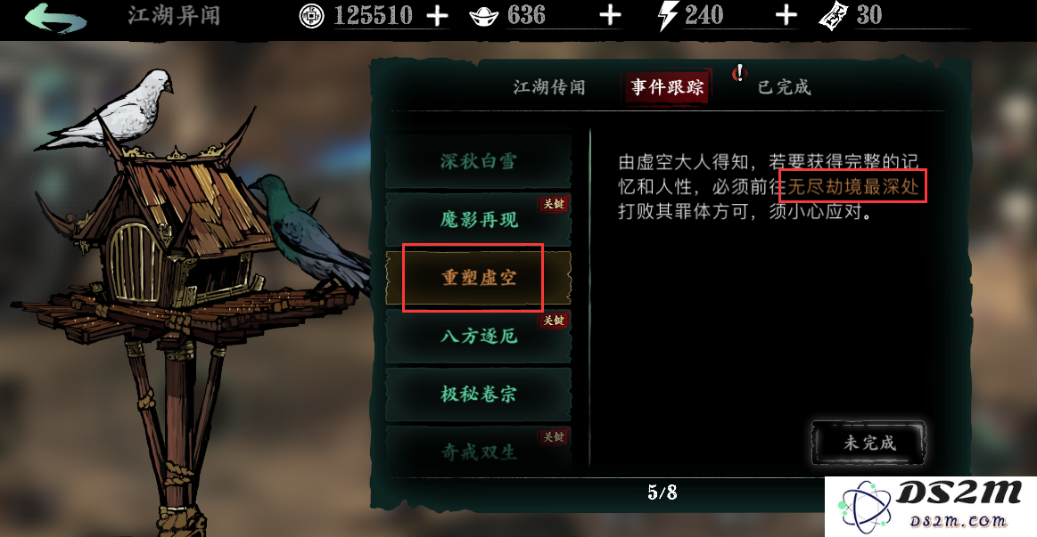 影之刃3重塑虚空任务怎么做