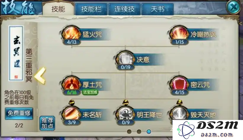 诛仙手游中影响加血技能效果的因素有哪些，如何提升回血技能的实用性