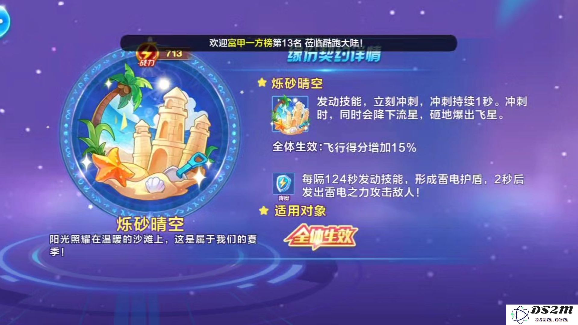 天天酷跑缘分契约有什么用