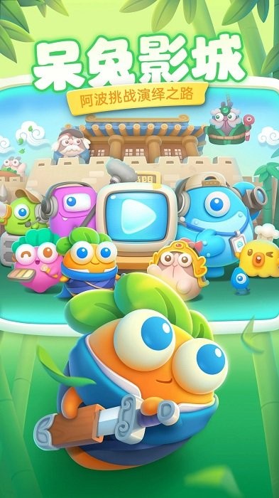 保卫萝卜4阿波之旅游戏最新版 v1.3.1 安卓免费版 0