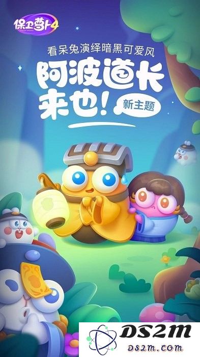 保卫萝卜4阿波之旅游戏最新版
