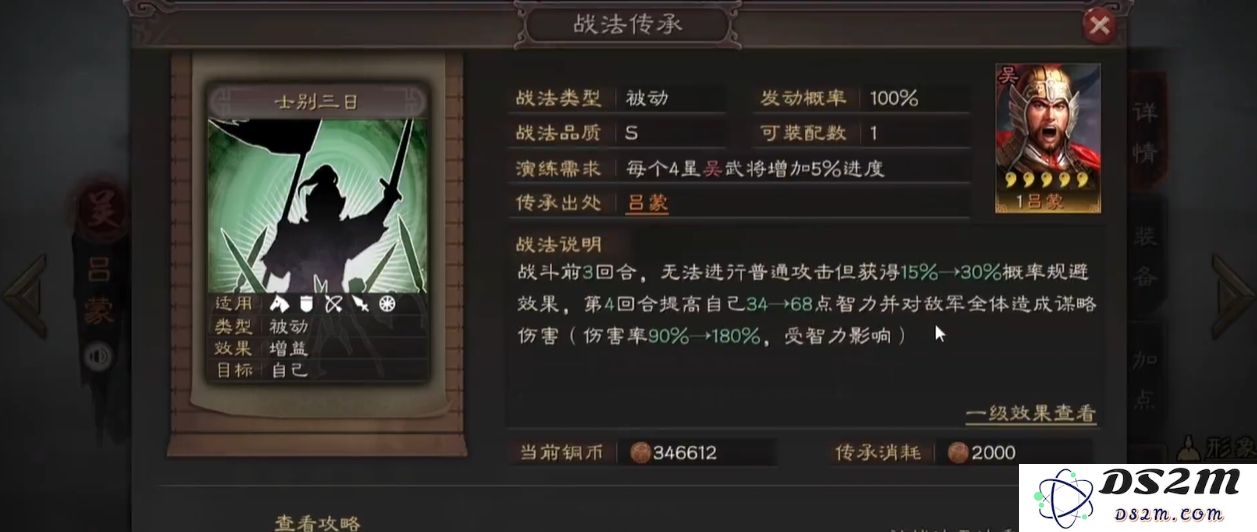 三国志战略版吕蒙带什么辅助战法
