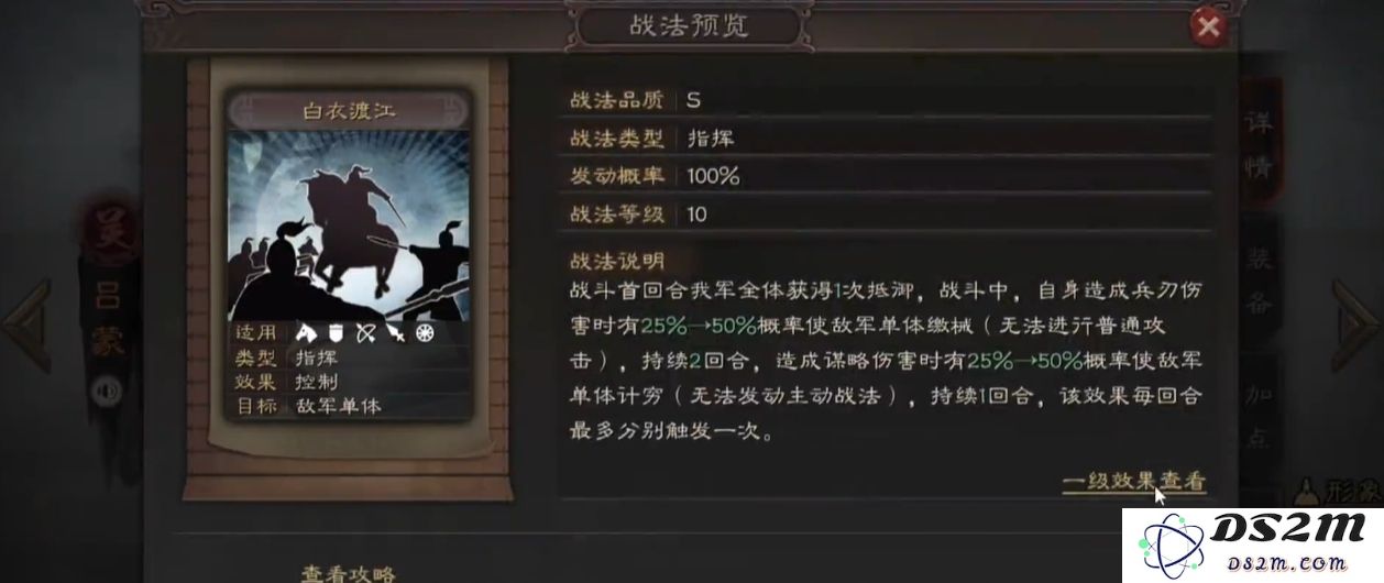 三国志战略版吕蒙带什么辅助战法