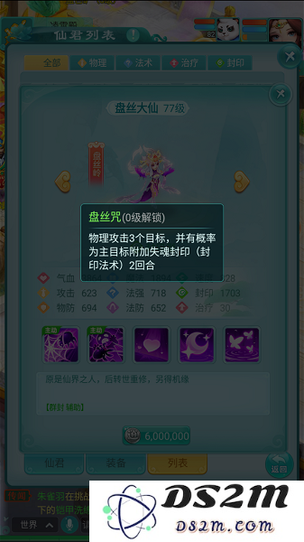 逍遥情缘手游盘丝岭掌门担任仙君实力如何 盘丝岭仙君实力详解[多图]图片3