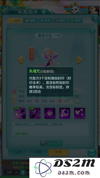 逍遥情缘手游盘丝岭掌门担任仙君实力如何 盘丝岭仙君实力详解[多图]图片4