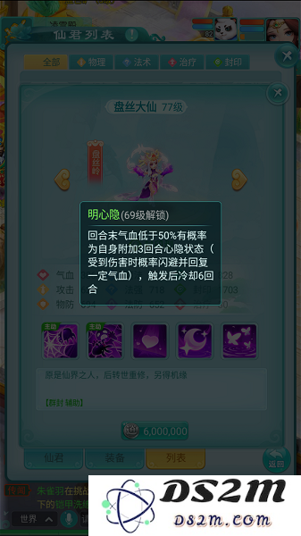 逍遥情缘手游盘丝岭掌门担任仙君实力如何 盘丝岭仙君实力详解[多图]图片6