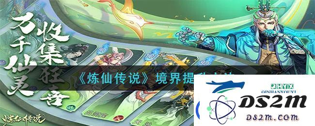 炼仙传说如何有效提升境界-全面解析与经验分享