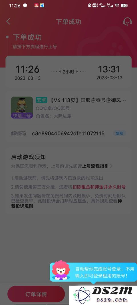 租号玩极速版买账号方法