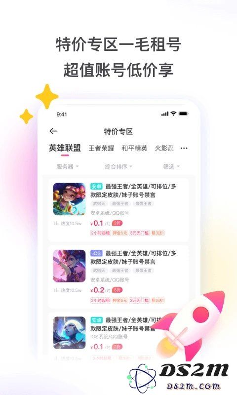 租号玩极速版下载
