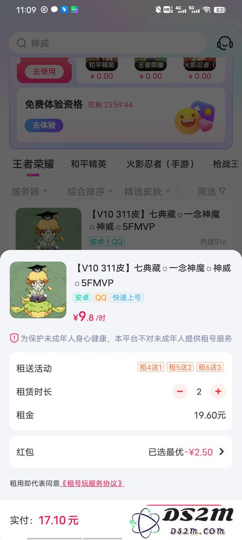 租号玩极速版租号教程
