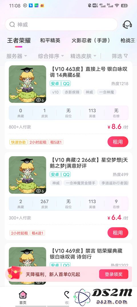 租号玩极速版上号教程