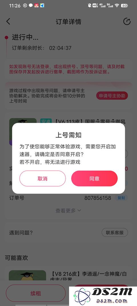 租号玩极速版使用步骤