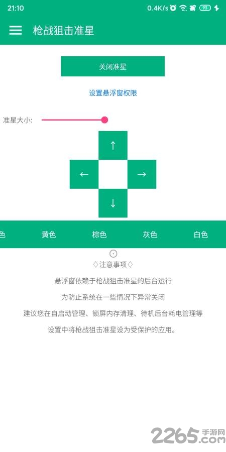 枪战狙击准星最新版 v1.0.0 安卓版 0