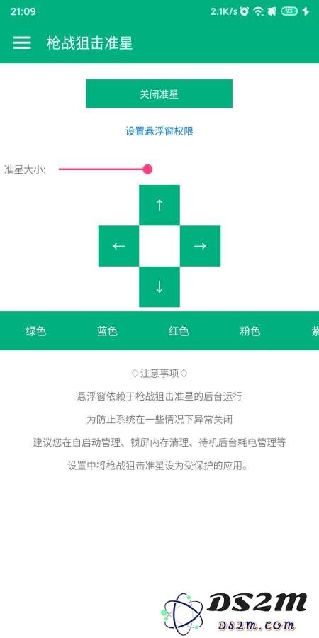 枪战狙击准星app下载