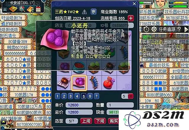 梦幻西游怎么合高品3级药