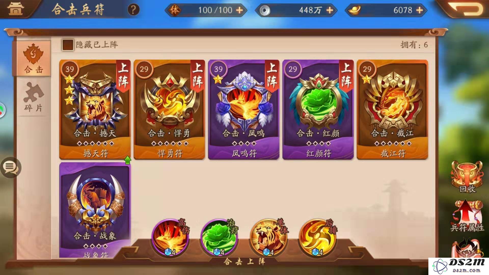 少年三国志中如何正确上阵紫金兵符以提升战斗力