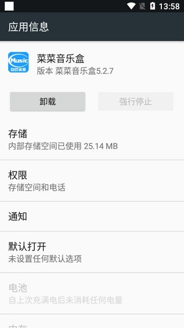 菜菜音乐盒免费版 v7.2.3 安卓官方版 0