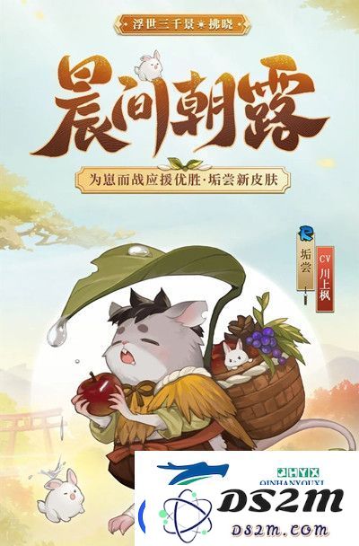 阴阳师2022浮世三千景系列皮肤有哪些